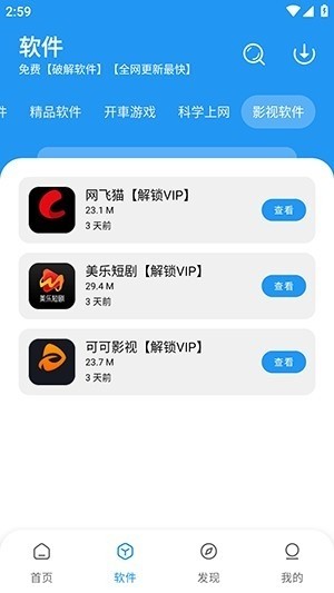 灰狼软件库截图0