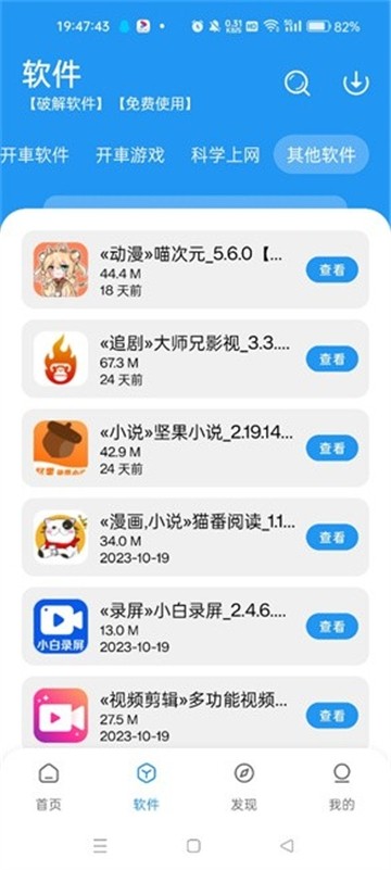 灰狼软件库截图1