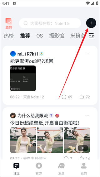 小米社区最新版