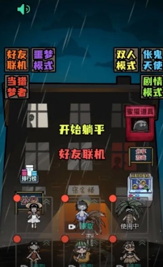 猛鬼宿舍双人联机版