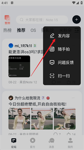 小米社区最新版