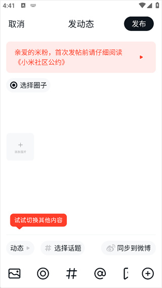 小米社区最新版