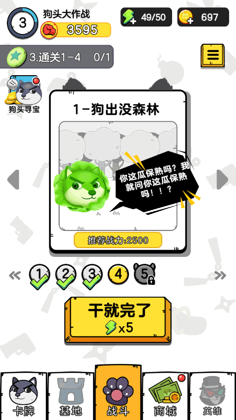 狗头大作战免广告版截图0