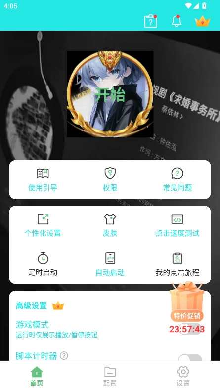 启明最强连点截图2