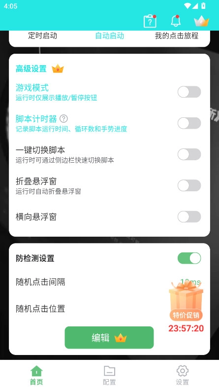 启明最强连点截图3