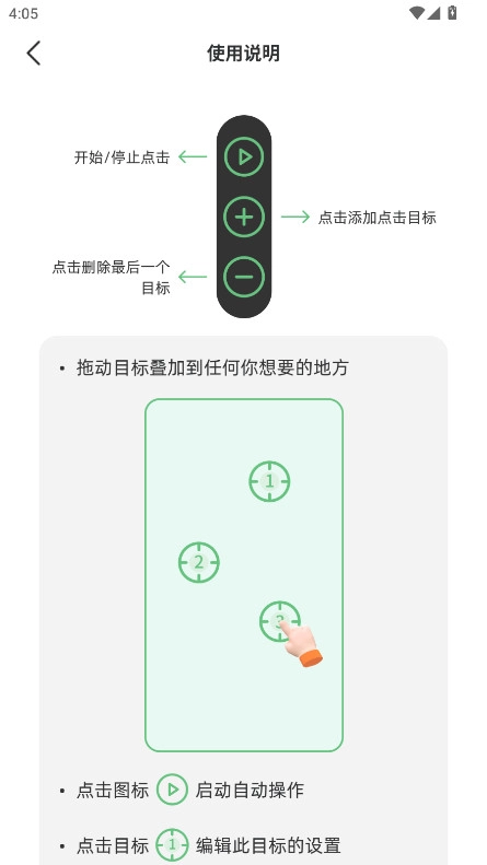 启明最强连点截图4