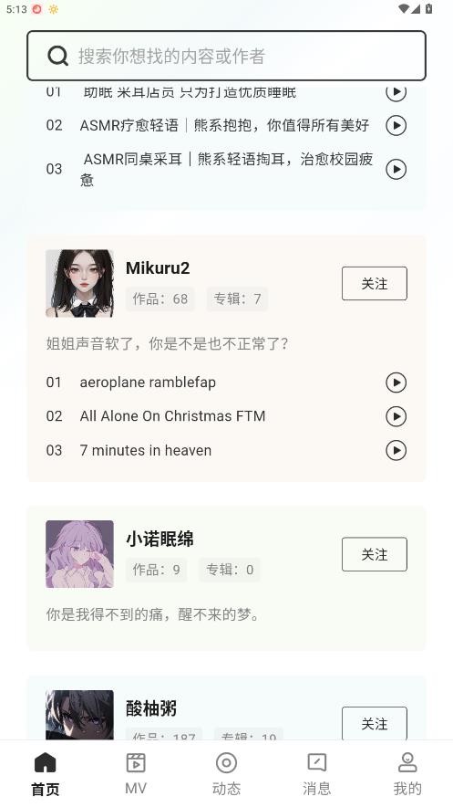 猫爪FM截图4