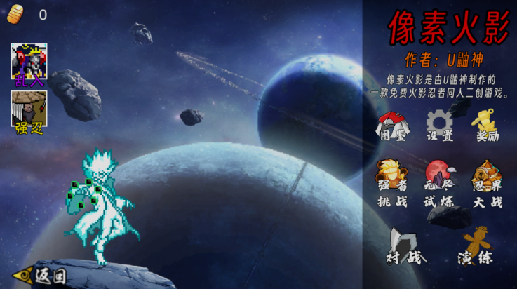 像素火影秽土水门版本截图2