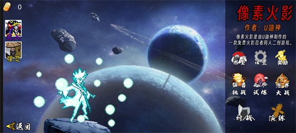 像素火影秽土水门版本