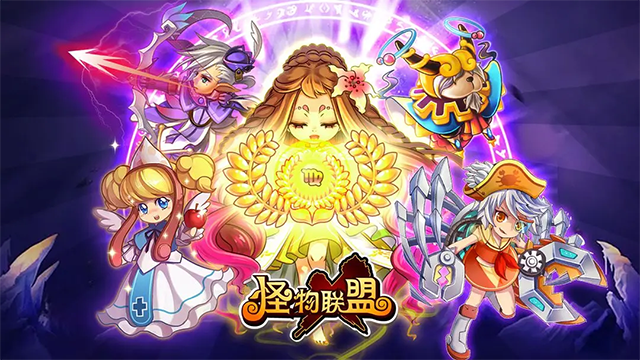 怪物联盟安卓版截图4