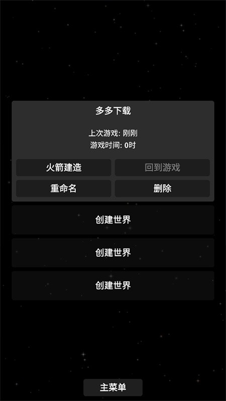 航天模拟器1.5.10.2截图1