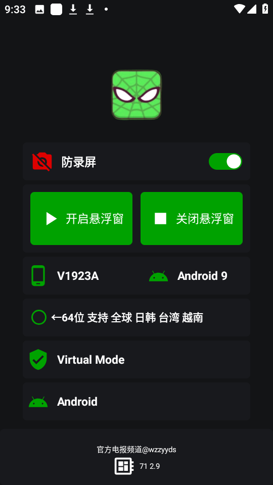 绿蜘蛛框架截图2