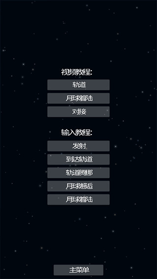 航天模拟器1.5.10.2