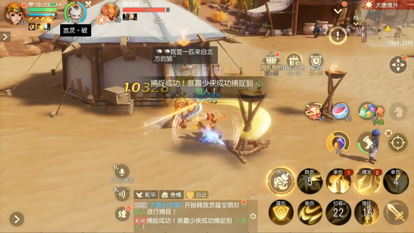 梦幻西游三维版