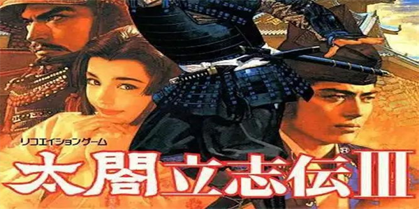 太阁立志传系列合集