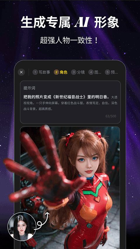 白日梦ai抢先版截图3