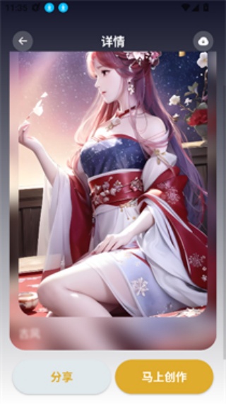 Stable Diffusion手机版