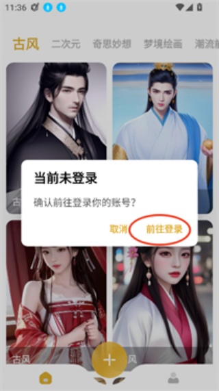 Stable Diffusion手机版