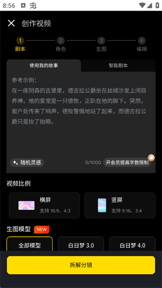 白日梦ai抢先版