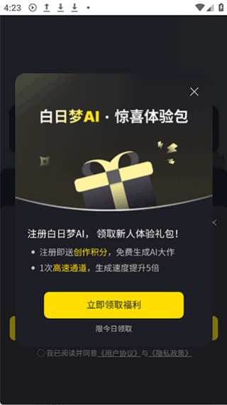 白日梦ai抢先版