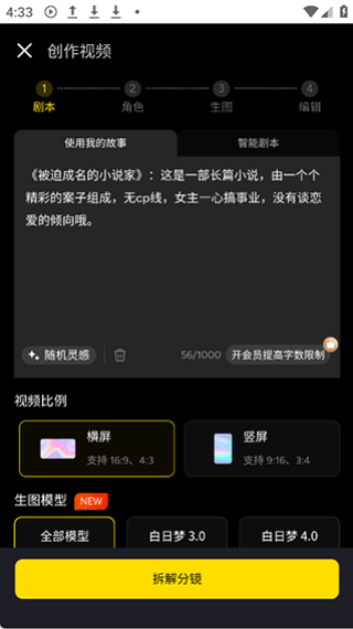 白日梦ai抢先版