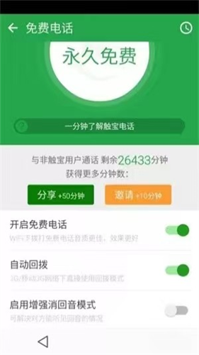 触宝电话旧版本