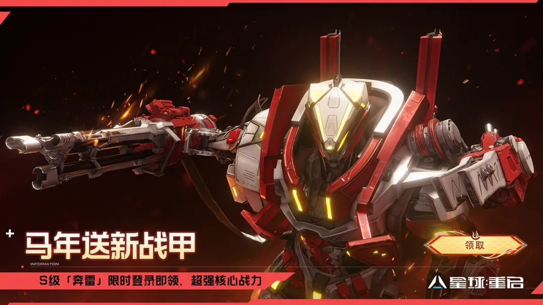 星球重启官服截图1