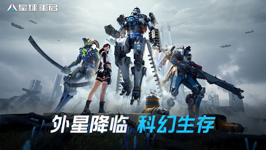 星球重启官服截图4