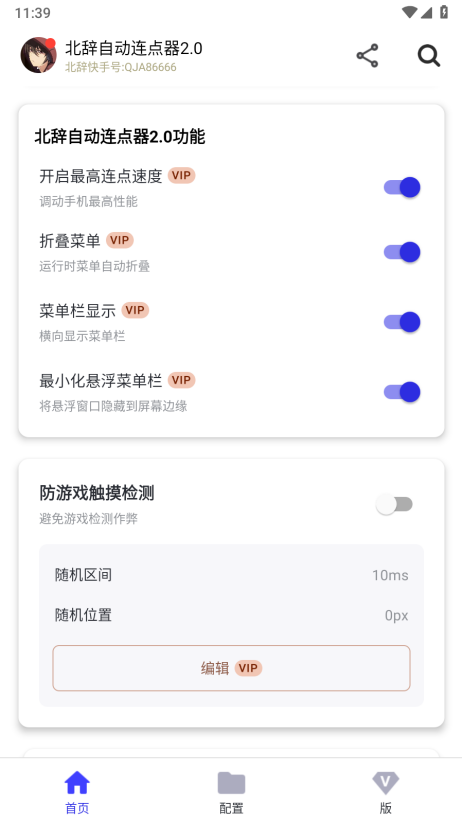 北辞自动连点器截图1