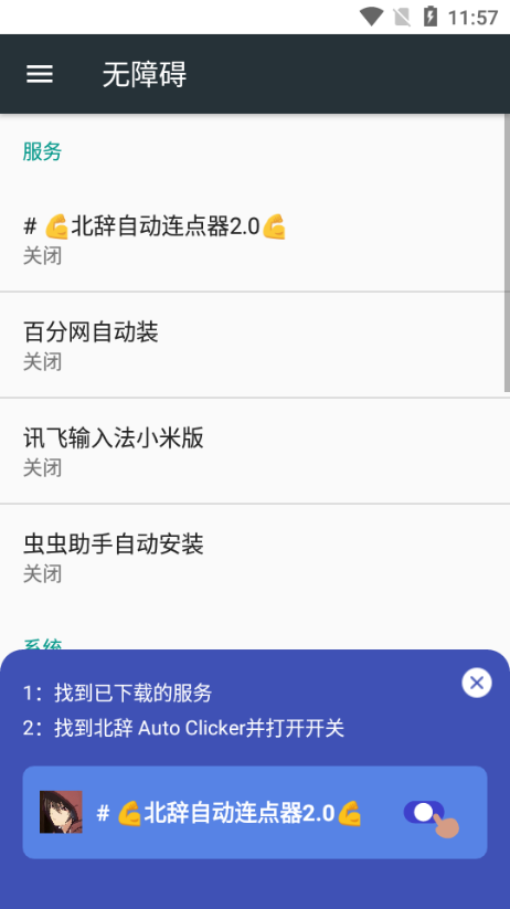 北辞自动连点器截图3