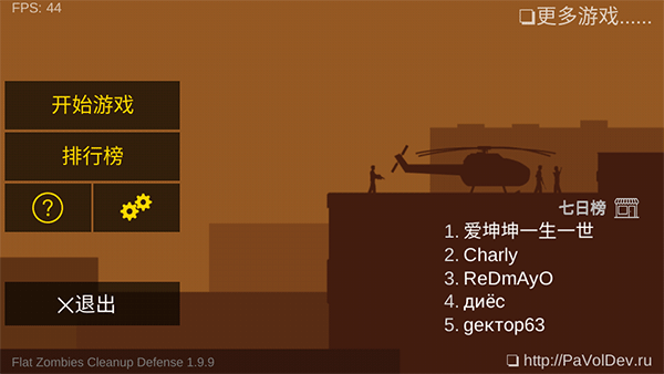 平面僵尸防御中文版截图0