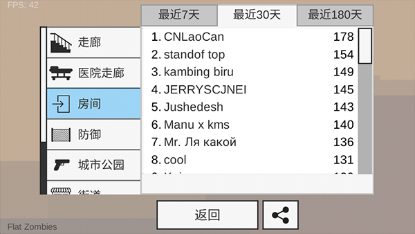 平面僵尸防御中文版截图1