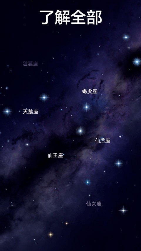 StarWalk截图1