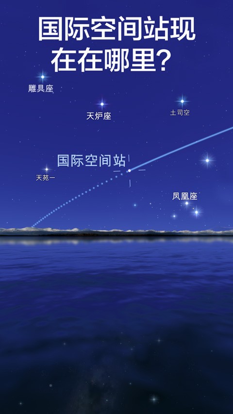 StarWalk截图2
