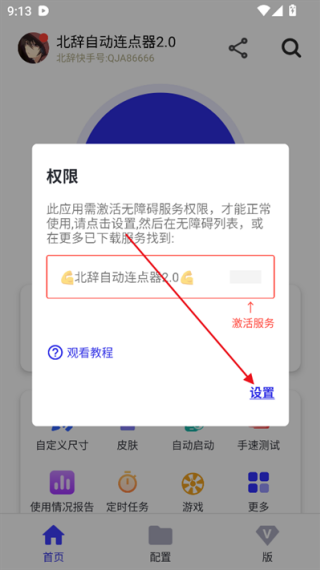 北辞自动连点器