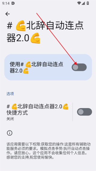 北辞自动连点器