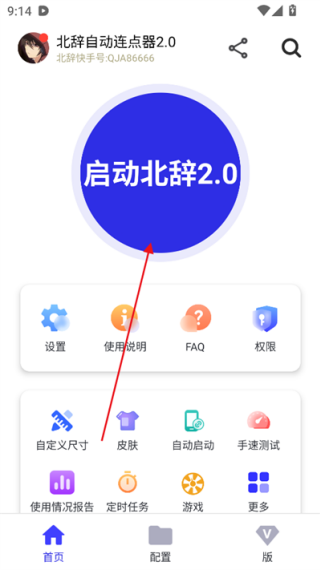 北辞自动连点器