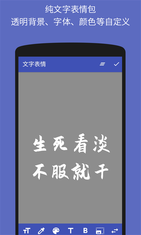 文字图片制作器截图4