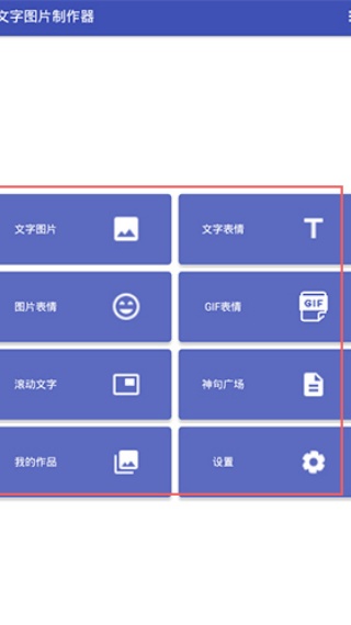 文字图片制作器