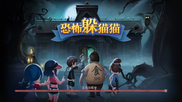 恐怖躲猫猫联机版截图3