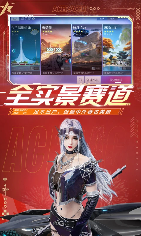 王牌竞速官服截图1