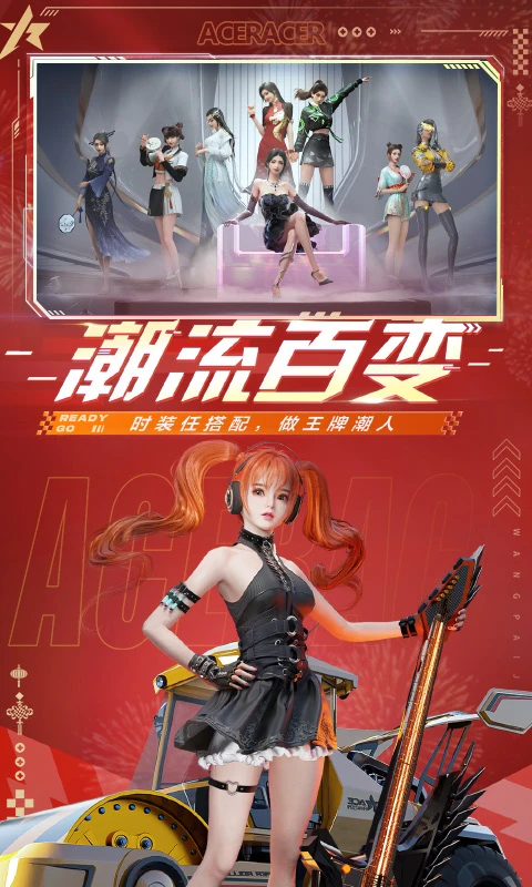 王牌竞速官服截图3