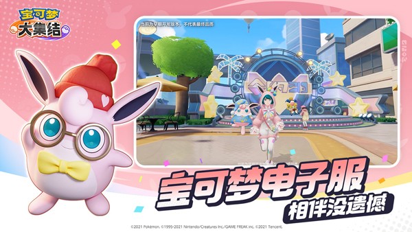 宝可梦大集结国服截图0