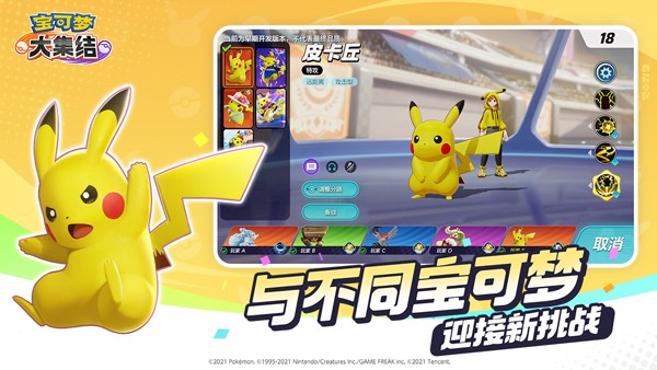 宝可梦大集结国服截图1