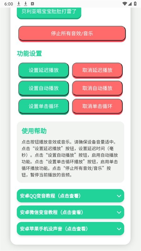 贝利亚语音盒子截图2
