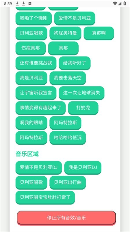 贝利亚语音盒子截图3
