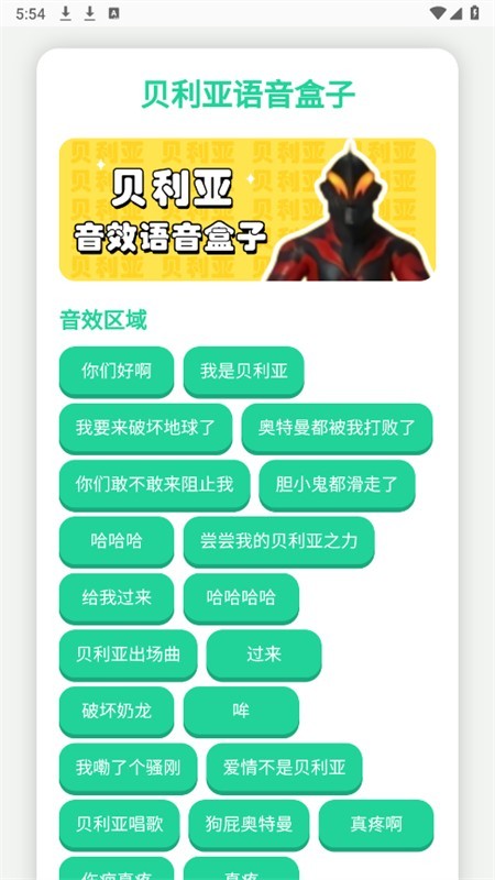 贝利亚语音盒子截图4