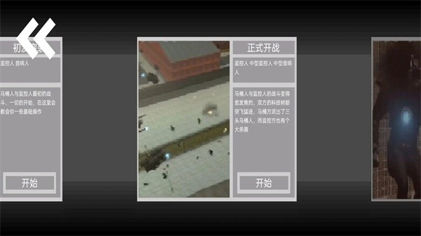 马桶人逆袭截图4