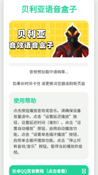 贝利亚语音盒子