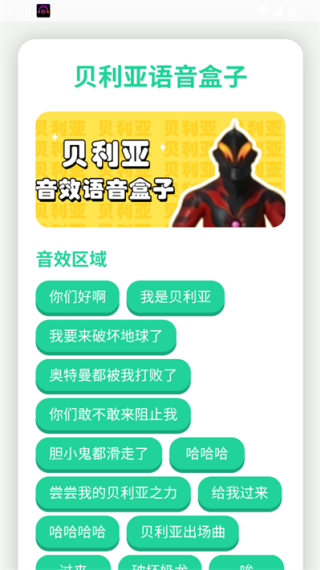 贝利亚语音盒子